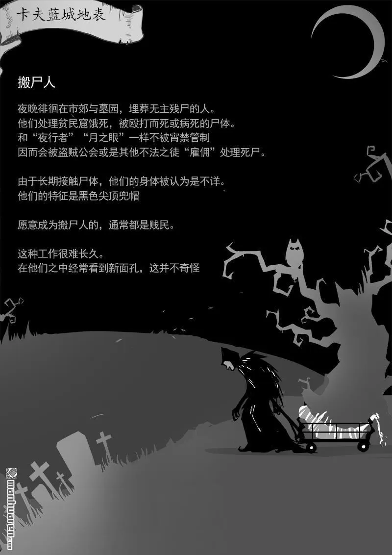 《黑巫师》漫画最新章节 第2回 免费下拉式在线观看章节第【23】张图片