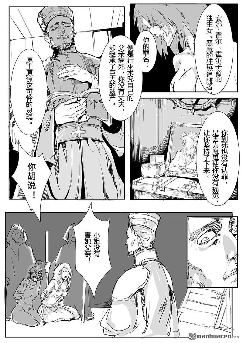 《黑巫师》漫画最新章节 第2回 免费下拉式在线观看章节第【5】张图片