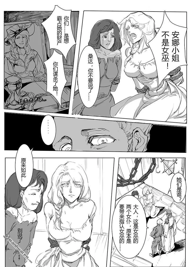 《黑巫师》漫画最新章节 第2回 免费下拉式在线观看章节第【6】张图片