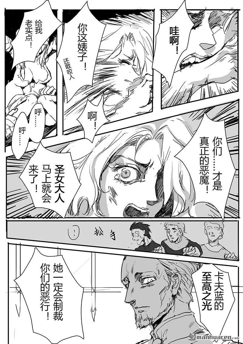 《黑巫师》漫画最新章节 第2回 免费下拉式在线观看章节第【9】张图片