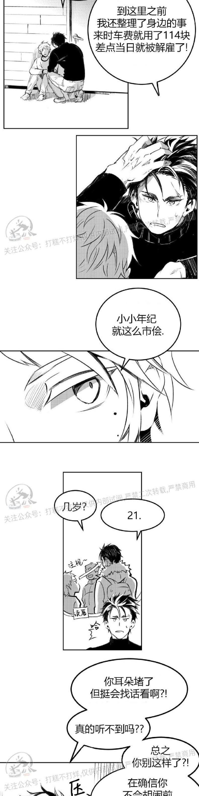 《冬季往事/孤独而灿烂的那年冬天》漫画最新章节第02话免费下拉式在线观看章节第【7】张图片