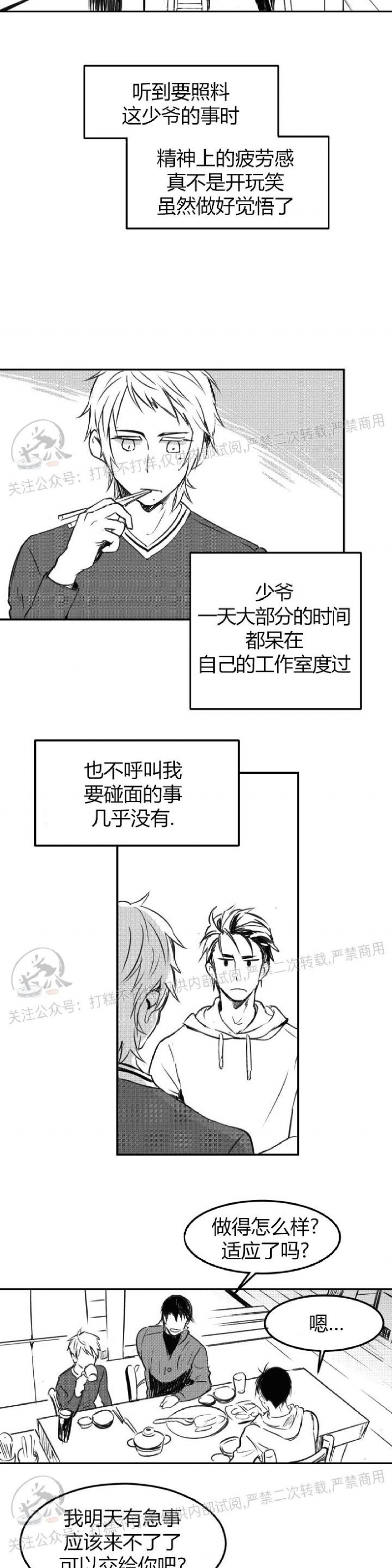 《冬季往事/孤独而灿烂的那年冬天》漫画最新章节第02话免费下拉式在线观看章节第【16】张图片