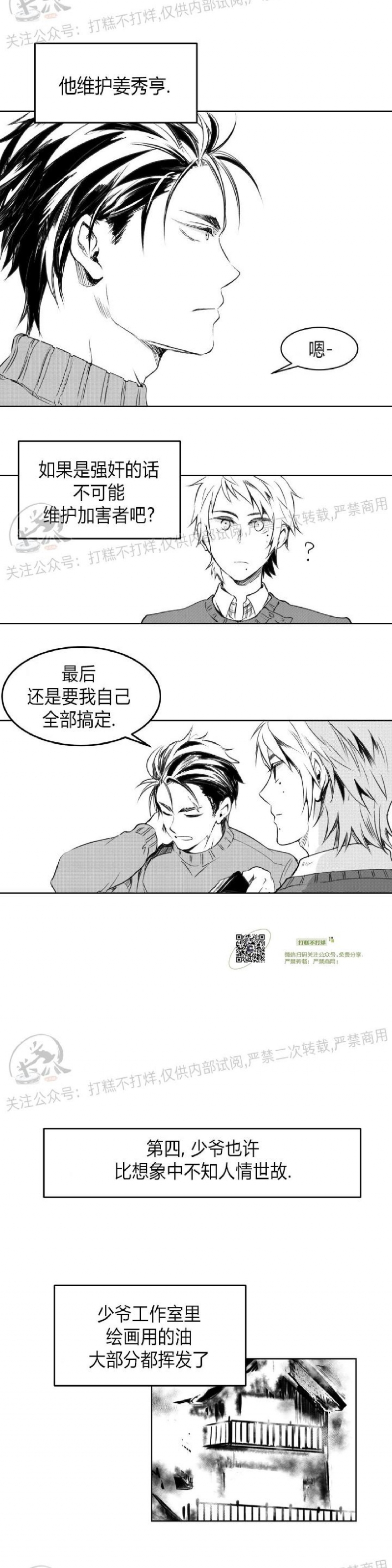 《冬季往事/孤独而灿烂的那年冬天》漫画最新章节第03话免费下拉式在线观看章节第【22】张图片