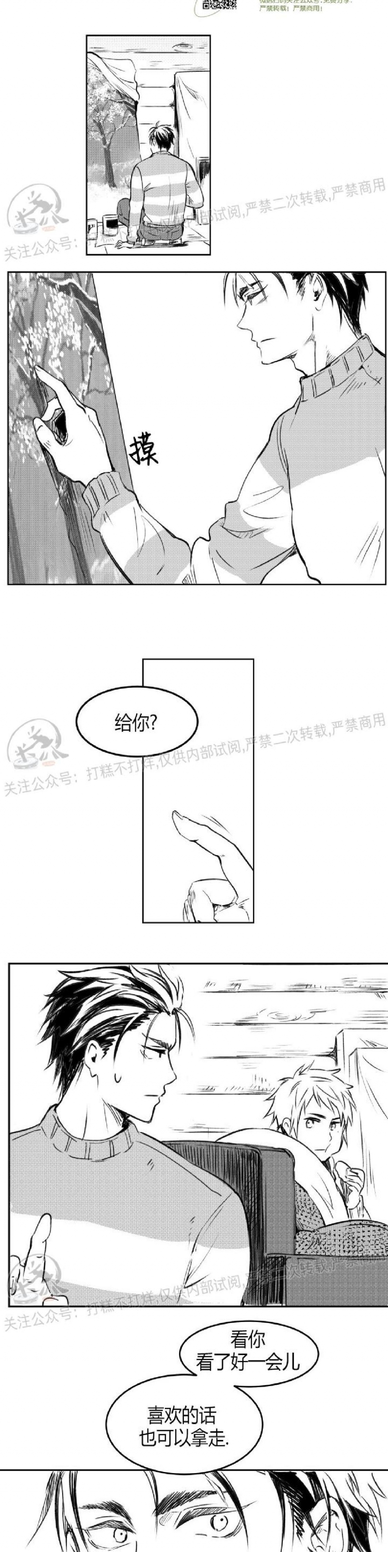 《冬季往事/孤独而灿烂的那年冬天》漫画最新章节第05话免费下拉式在线观看章节第【8】张图片