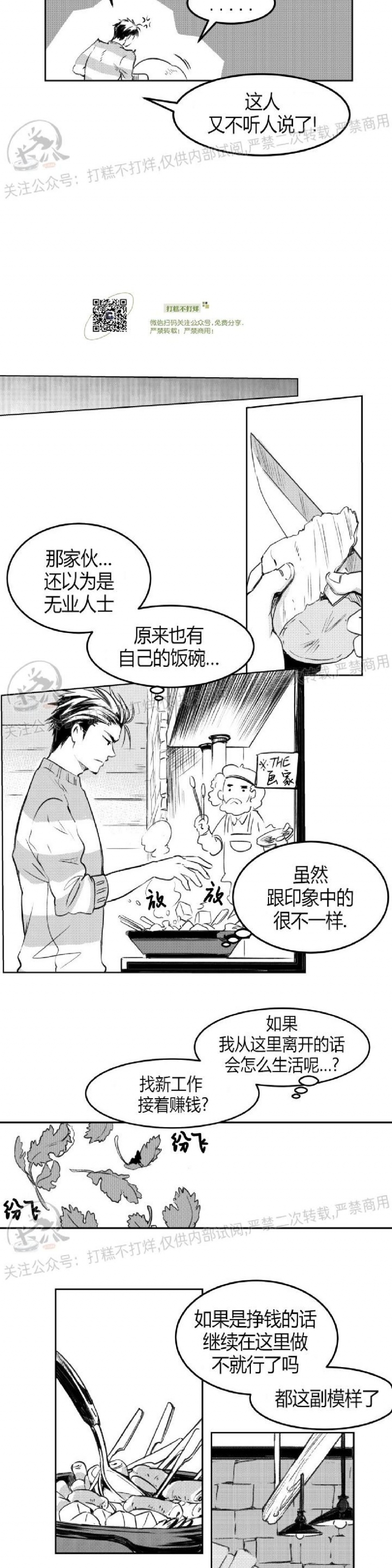 《冬季往事/孤独而灿烂的那年冬天》漫画最新章节第05话免费下拉式在线观看章节第【12】张图片