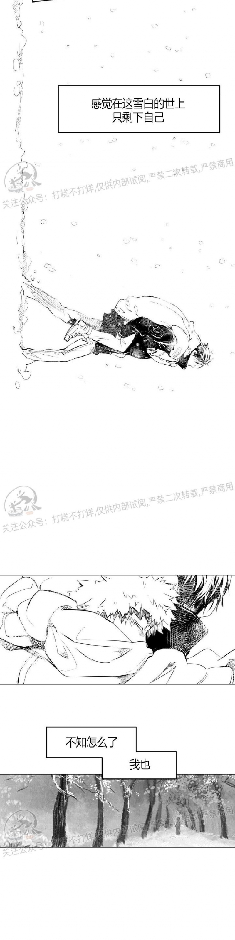 《冬季往事/孤独而灿烂的那年冬天》漫画最新章节第05话免费下拉式在线观看章节第【25】张图片