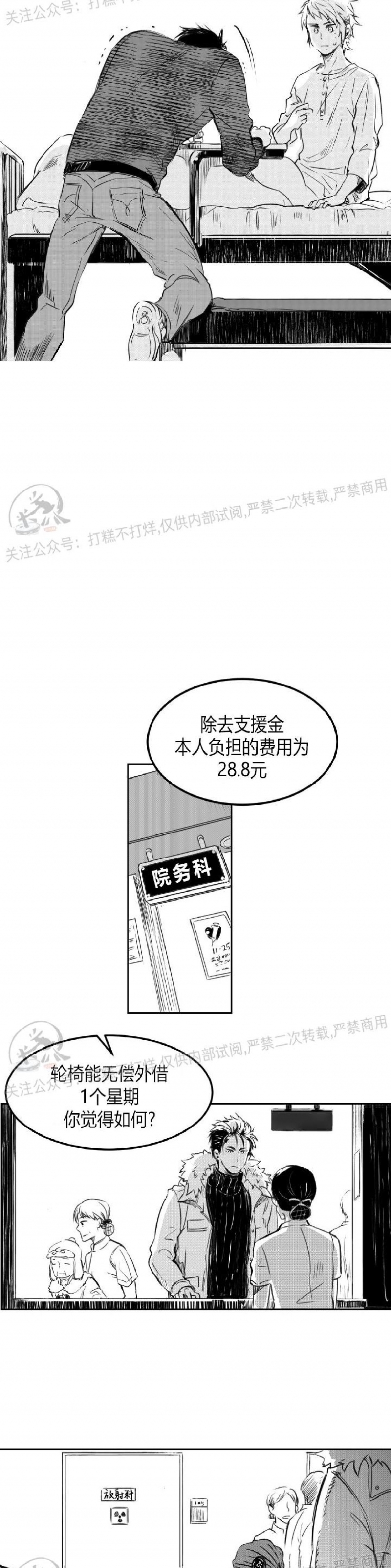 《冬季往事/孤独而灿烂的那年冬天》漫画最新章节第06话免费下拉式在线观看章节第【8】张图片