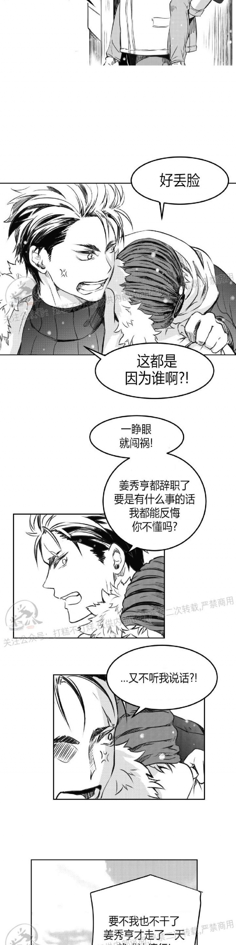 《冬季往事/孤独而灿烂的那年冬天》漫画最新章节第06话免费下拉式在线观看章节第【11】张图片