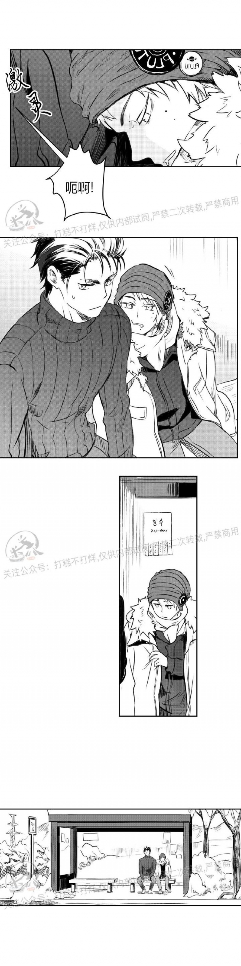 《冬季往事/孤独而灿烂的那年冬天》漫画最新章节第06话免费下拉式在线观看章节第【15】张图片