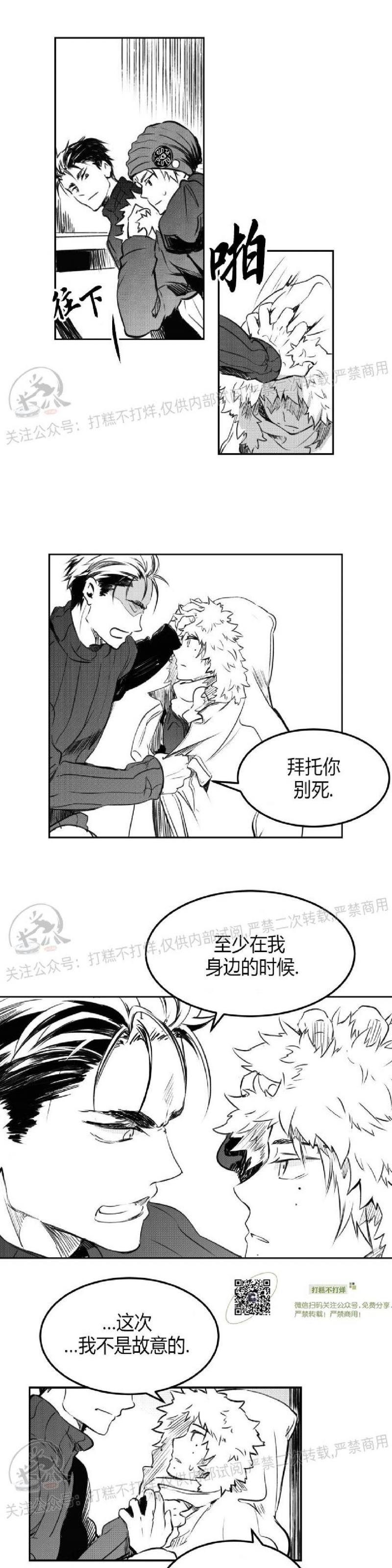 《冬季往事/孤独而灿烂的那年冬天》漫画最新章节第06话免费下拉式在线观看章节第【16】张图片