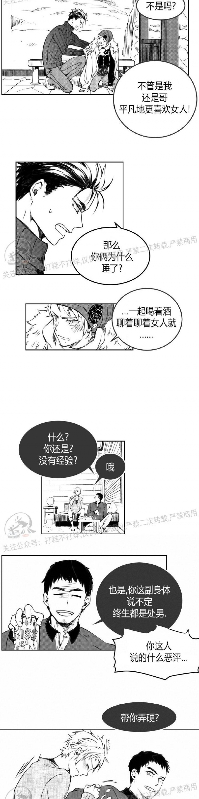 《冬季往事/孤独而灿烂的那年冬天》漫画最新章节第06话免费下拉式在线观看章节第【25】张图片