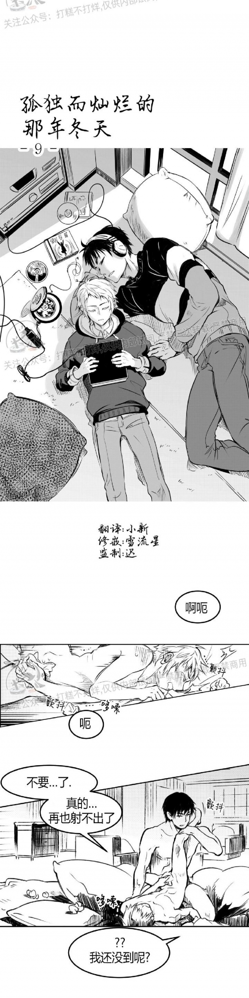 《冬季往事/孤独而灿烂的那年冬天》漫画最新章节第09话免费下拉式在线观看章节第【1】张图片