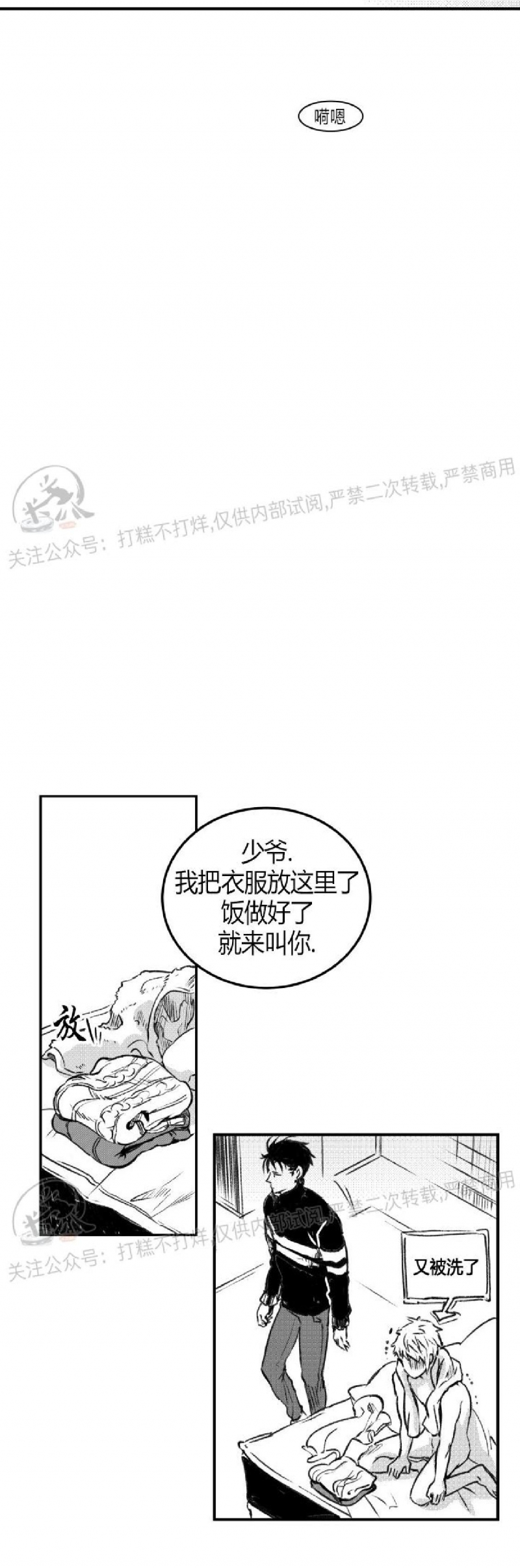 《冬季往事/孤独而灿烂的那年冬天》漫画最新章节第09话免费下拉式在线观看章节第【9】张图片