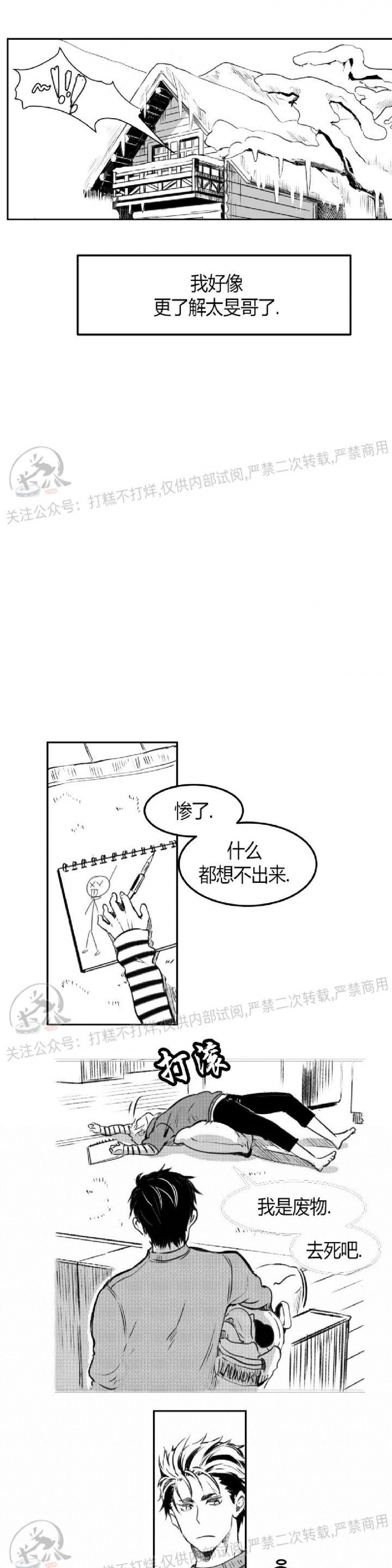 《冬季往事/孤独而灿烂的那年冬天》漫画最新章节第09话免费下拉式在线观看章节第【19】张图片