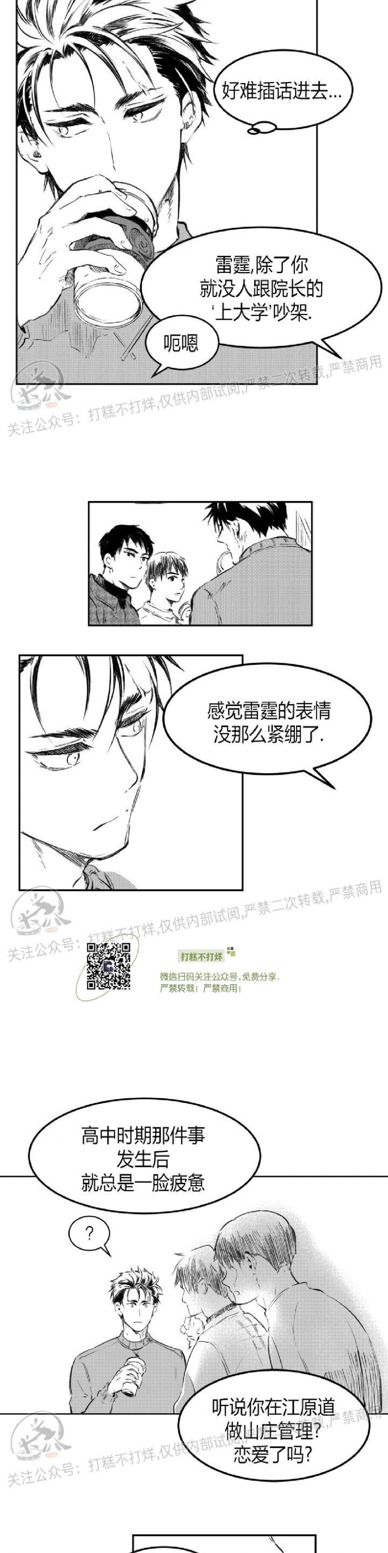 《冬季往事/孤独而灿烂的那年冬天》漫画最新章节第11话免费下拉式在线观看章节第【6】张图片