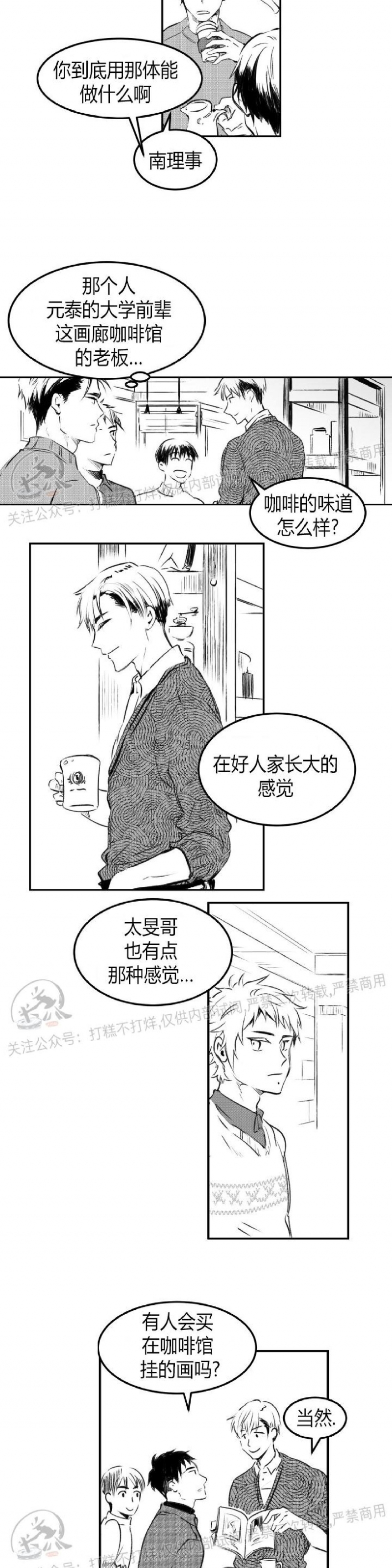 《冬季往事/孤独而灿烂的那年冬天》漫画最新章节第11话免费下拉式在线观看章节第【10】张图片