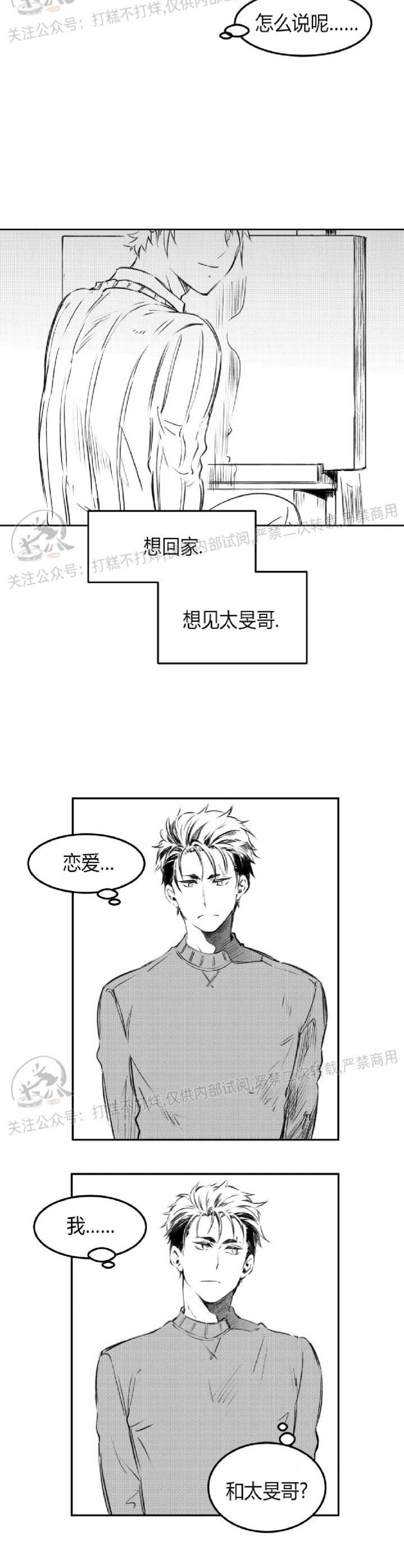 《冬季往事/孤独而灿烂的那年冬天》漫画最新章节第11话免费下拉式在线观看章节第【12】张图片