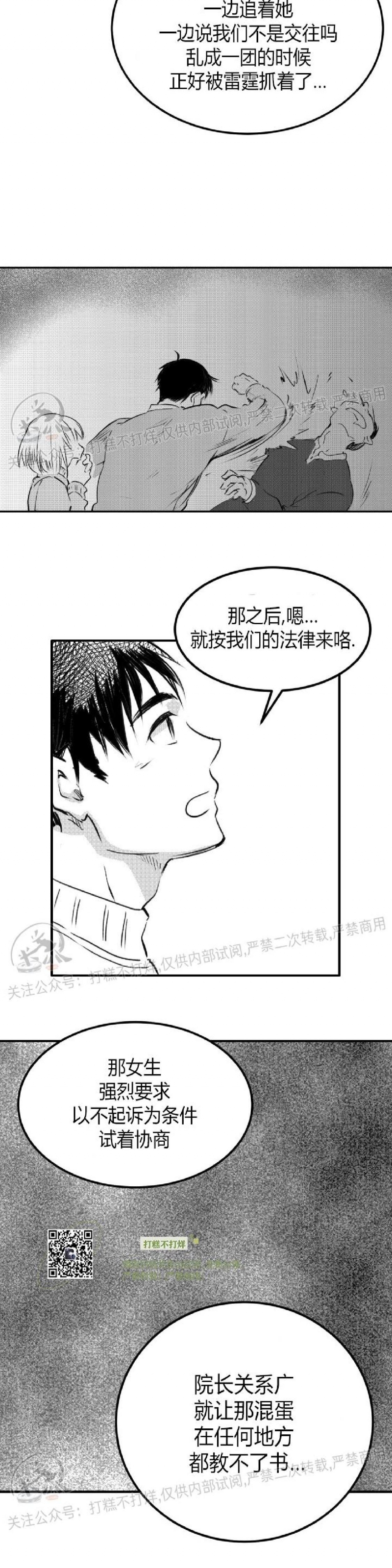 《冬季往事/孤独而灿烂的那年冬天》漫画最新章节第11话免费下拉式在线观看章节第【23】张图片