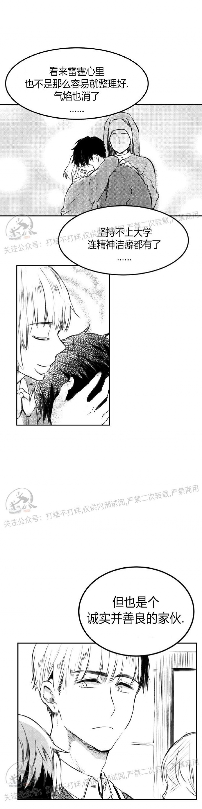 《冬季往事/孤独而灿烂的那年冬天》漫画最新章节第11话免费下拉式在线观看章节第【24】张图片