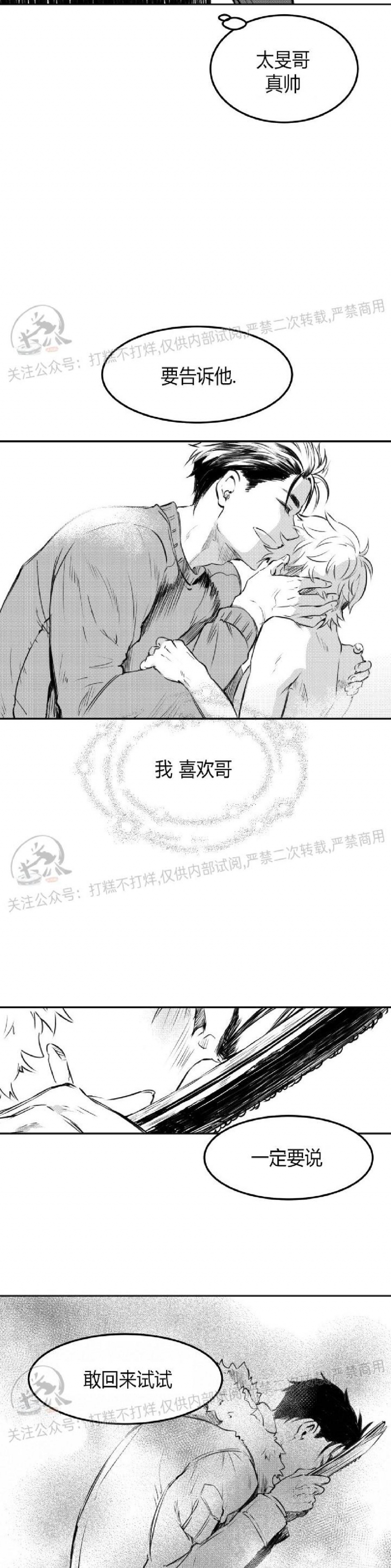 《冬季往事/孤独而灿烂的那年冬天》漫画最新章节第11话免费下拉式在线观看章节第【32】张图片