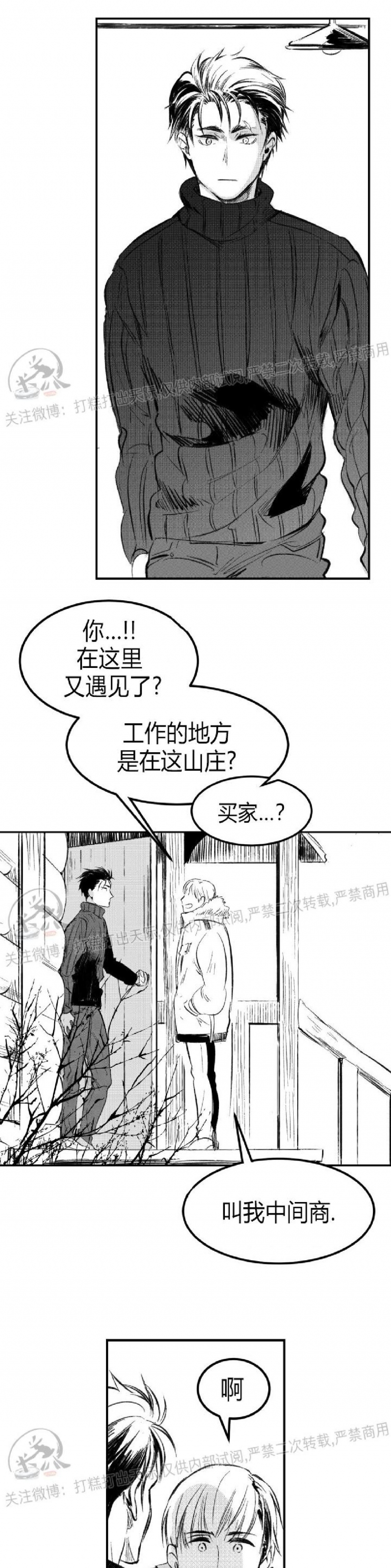 《冬季往事/孤独而灿烂的那年冬天》漫画最新章节第14话免费下拉式在线观看章节第【22】张图片