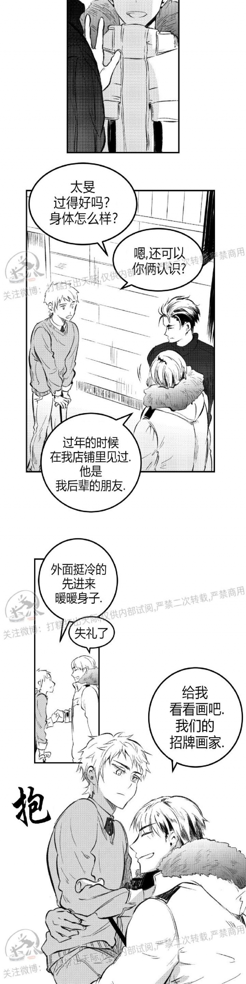 《冬季往事/孤独而灿烂的那年冬天》漫画最新章节第14话免费下拉式在线观看章节第【23】张图片