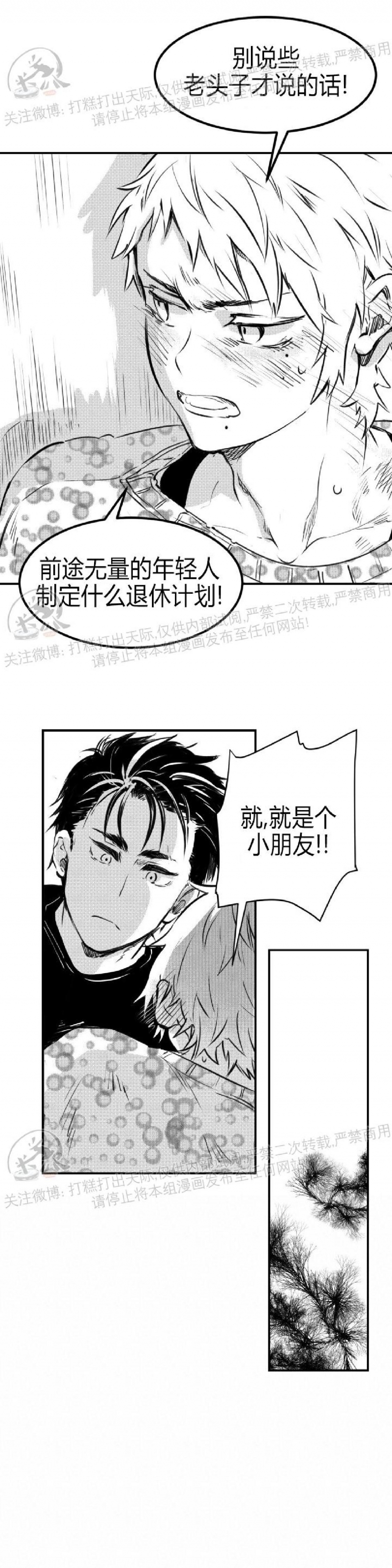 《冬季往事/孤独而灿烂的那年冬天》漫画最新章节第16话免费下拉式在线观看章节第【13】张图片