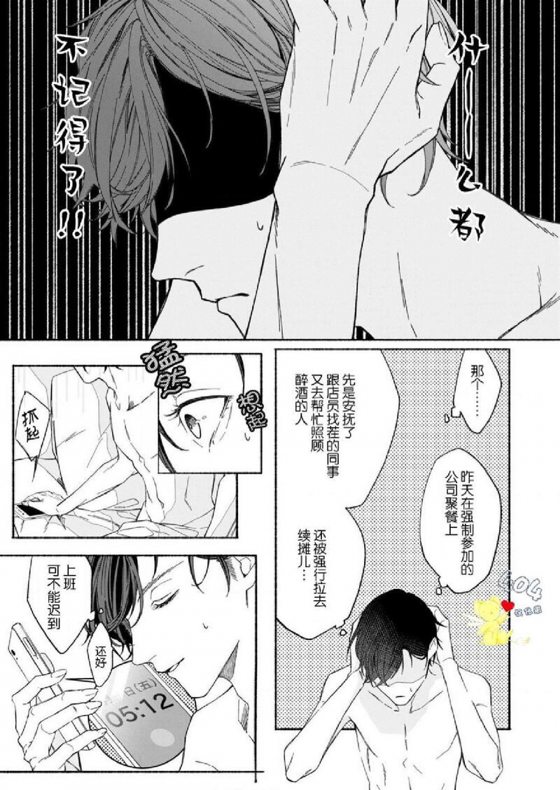 《let me sleep》漫画最新章节第1话免费下拉式在线观看章节第【7】张图片