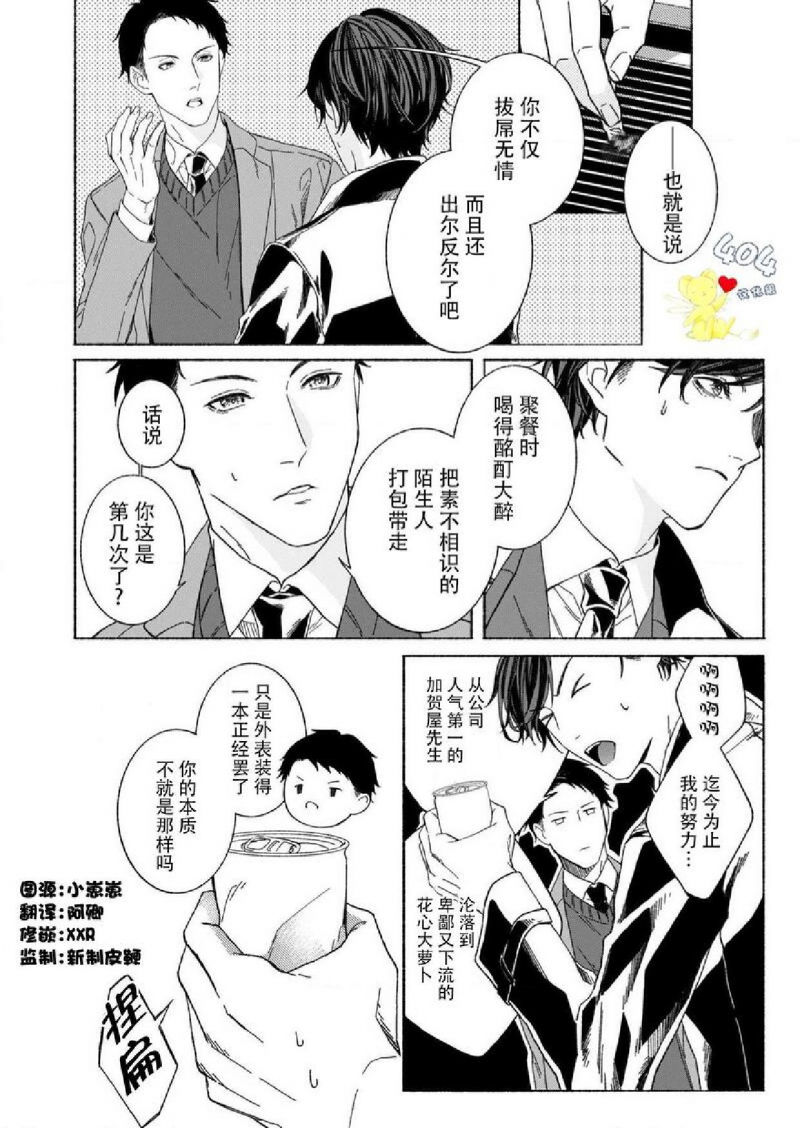 《let me sleep》漫画最新章节第1话免费下拉式在线观看章节第【16】张图片