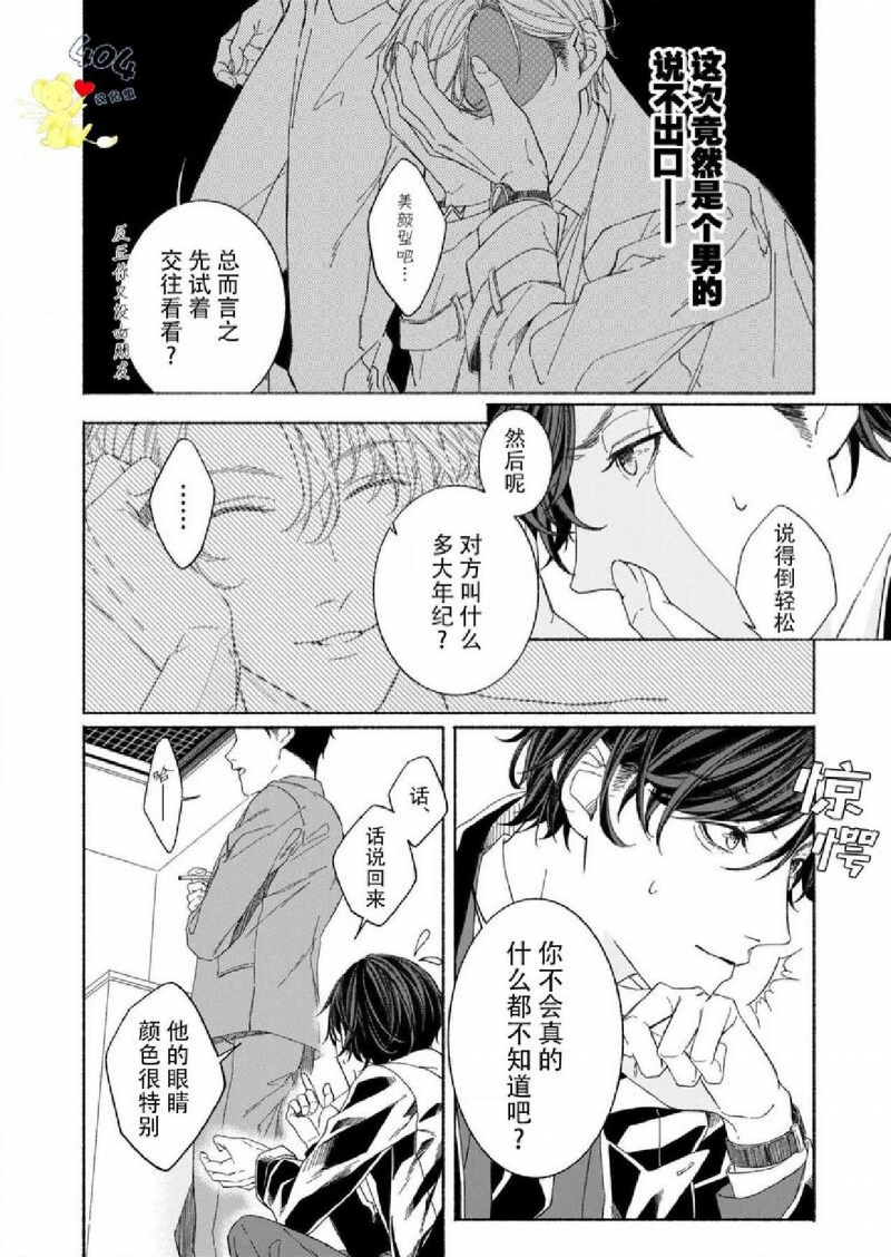 《let me sleep》漫画最新章节第1话免费下拉式在线观看章节第【18】张图片