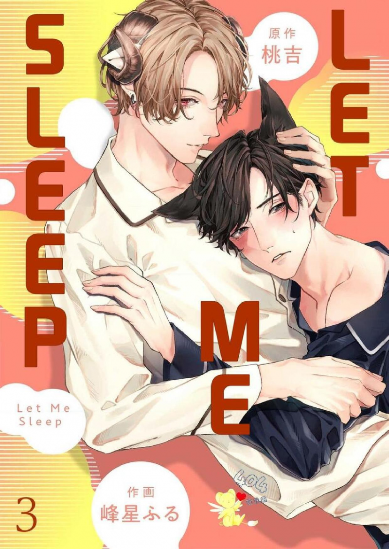 《let me sleep》漫画最新章节第3话免费下拉式在线观看章节第【1】张图片