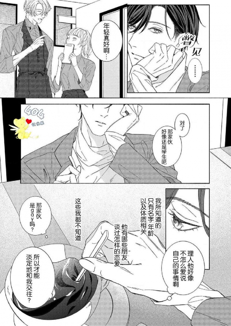 《let me sleep》漫画最新章节第3话免费下拉式在线观看章节第【19】张图片