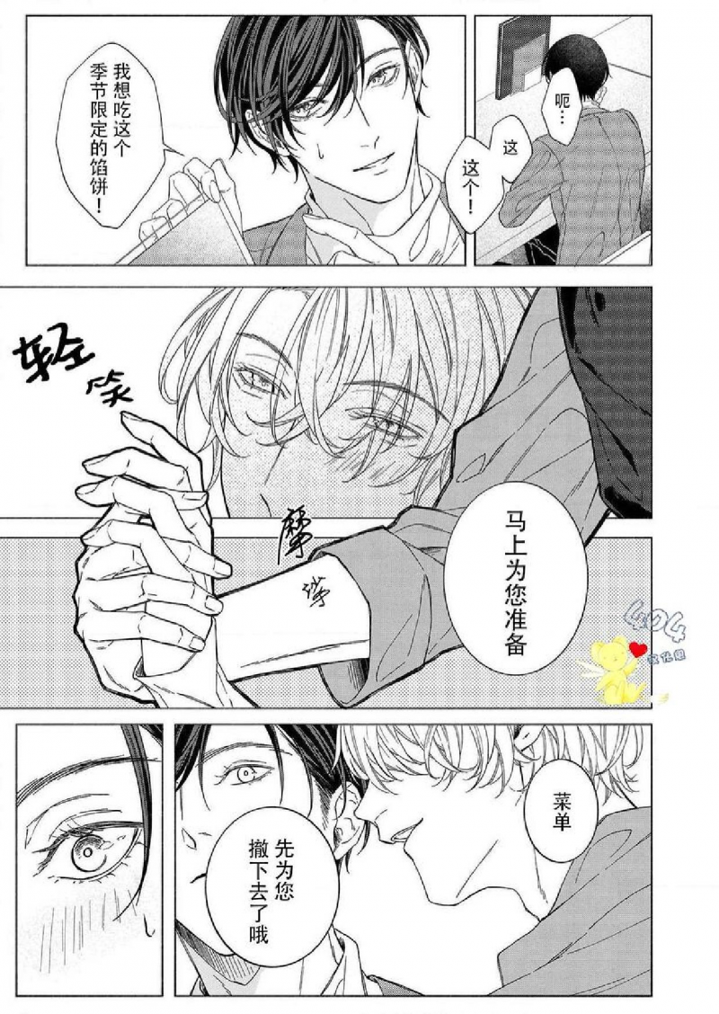 《let me sleep》漫画最新章节第3话免费下拉式在线观看章节第【21】张图片