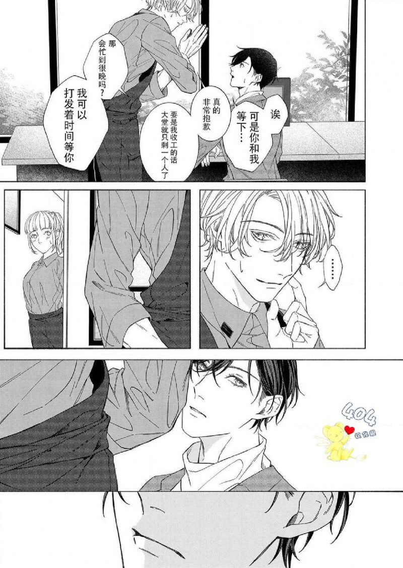 《let me sleep》漫画最新章节第3话免费下拉式在线观看章节第【23】张图片