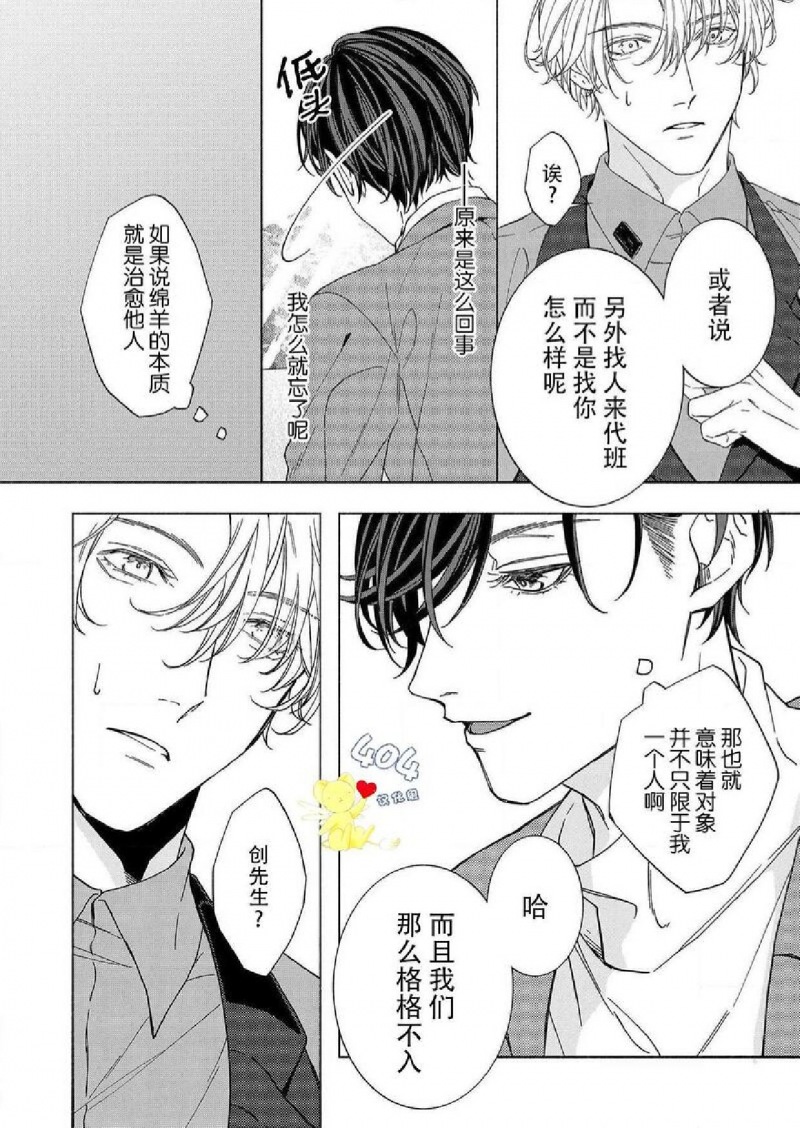 《let me sleep》漫画最新章节第3话免费下拉式在线观看章节第【24】张图片