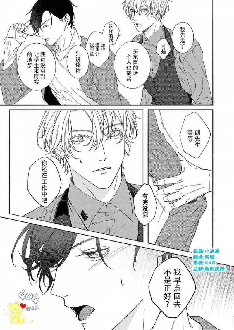 《let me sleep》漫画最新章节第3话免费下拉式在线观看章节第【25】张图片