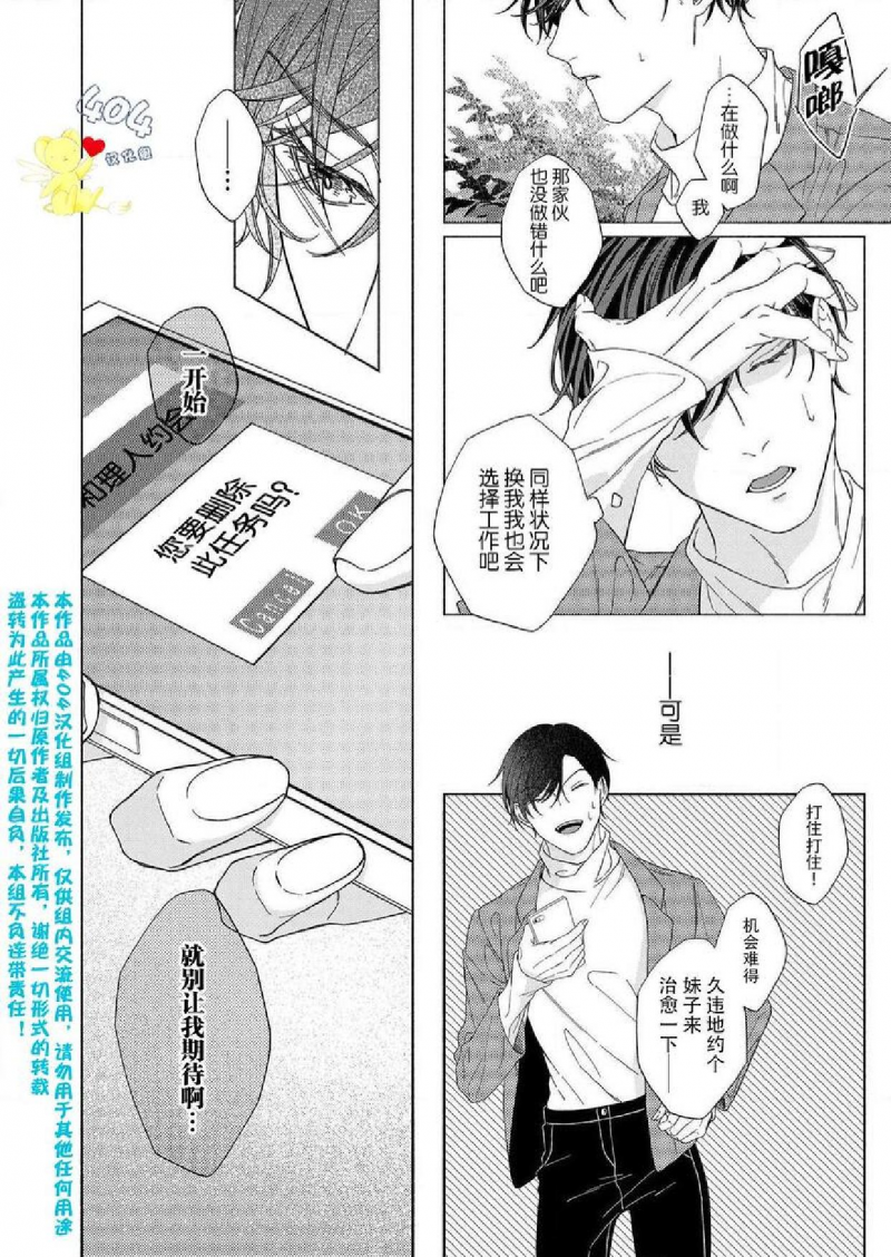 《let me sleep》漫画最新章节第3话免费下拉式在线观看章节第【26】张图片