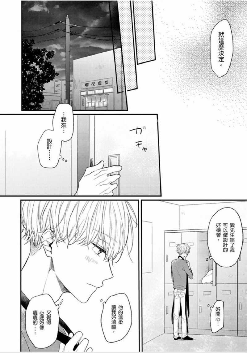 《想招人疼爱的奉献方式》漫画最新章节第2话免费下拉式在线观看章节第【21】张图片