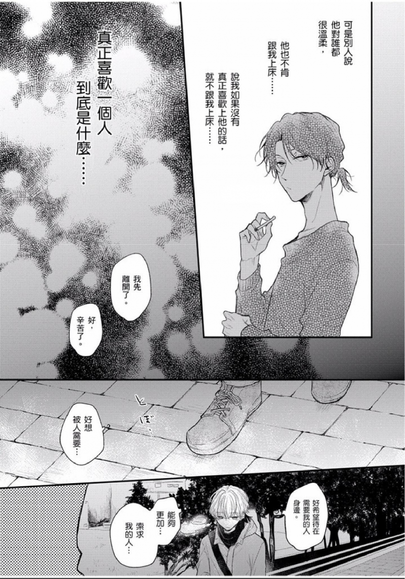 《想招人疼爱的奉献方式》漫画最新章节第2话免费下拉式在线观看章节第【22】张图片