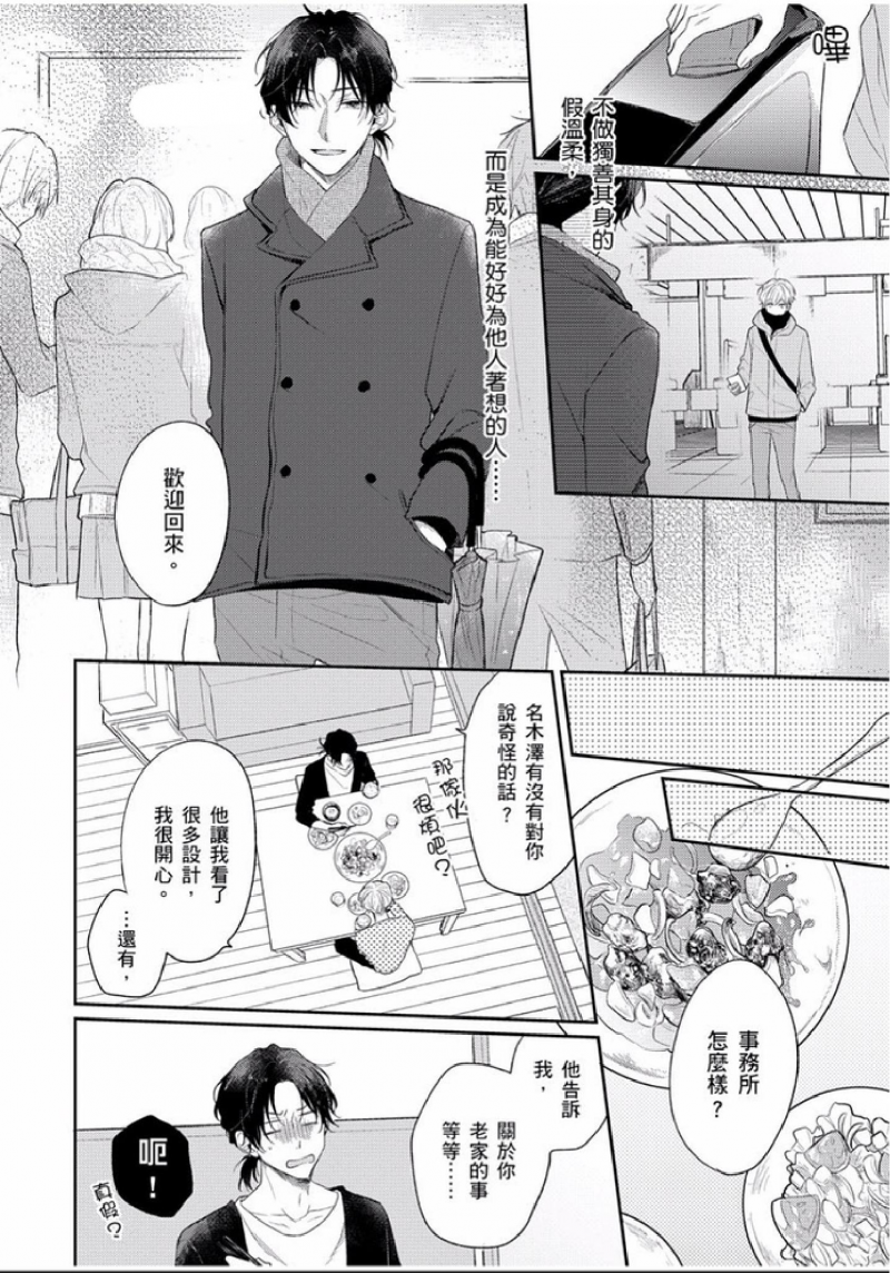 《想招人疼爱的奉献方式》漫画最新章节第3话免费下拉式在线观看章节第【21】张图片