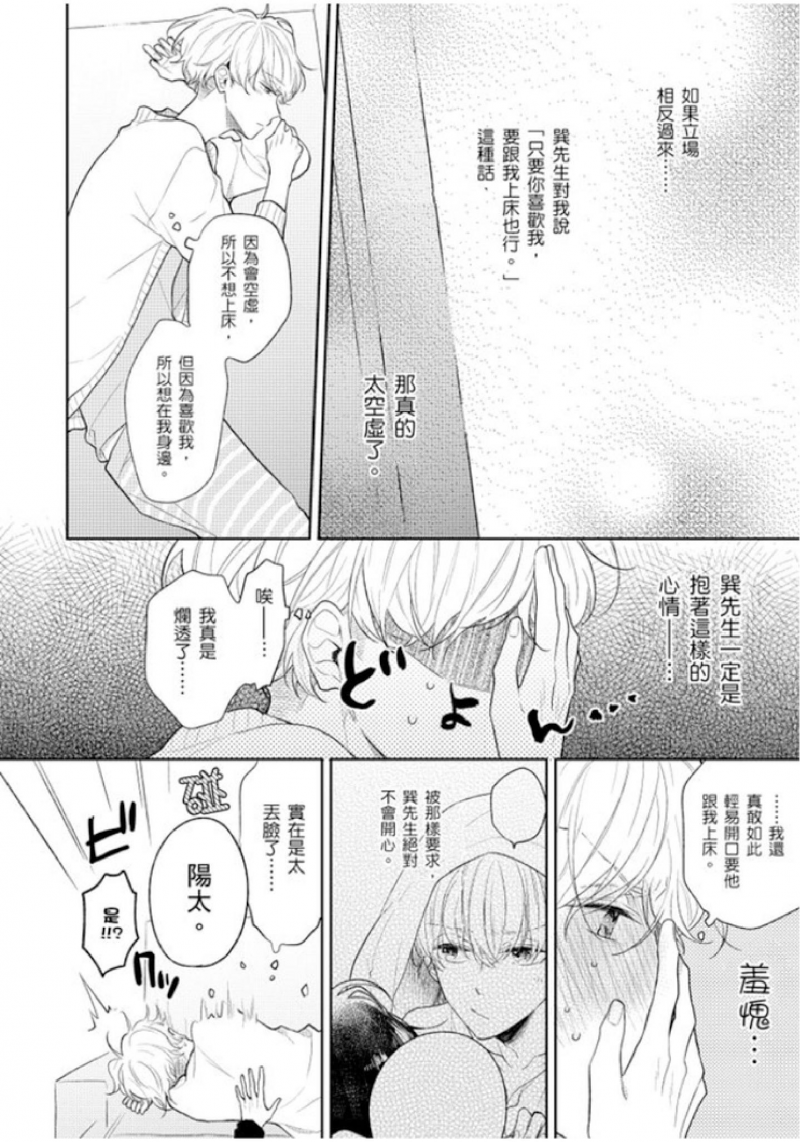 《想招人疼爱的奉献方式》漫画最新章节第4话免费下拉式在线观看章节第【3】张图片