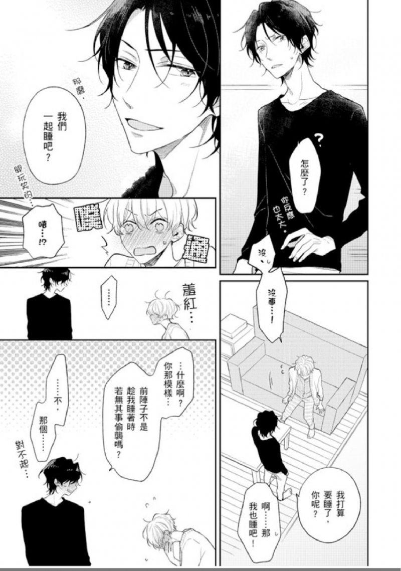 《想招人疼爱的奉献方式》漫画最新章节第4话免费下拉式在线观看章节第【4】张图片