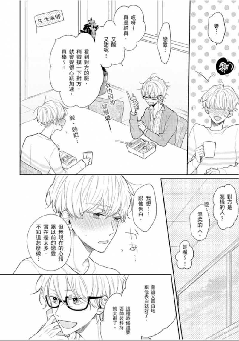 《想招人疼爱的奉献方式》漫画最新章节第4话免费下拉式在线观看章节第【7】张图片