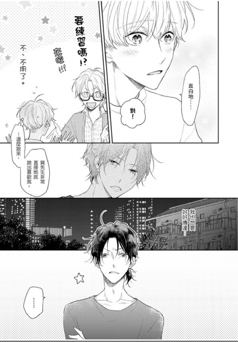 《想招人疼爱的奉献方式》漫画最新章节第4话免费下拉式在线观看章节第【8】张图片