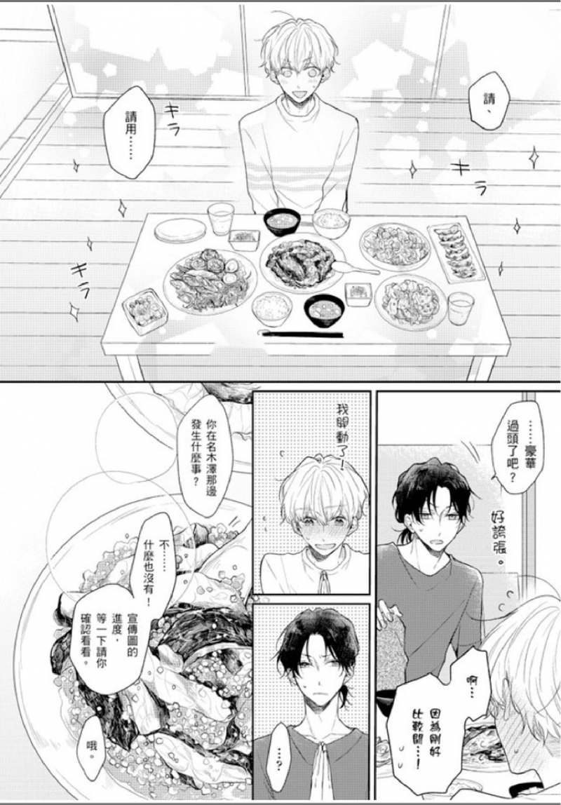 《想招人疼爱的奉献方式》漫画最新章节第4话免费下拉式在线观看章节第【9】张图片