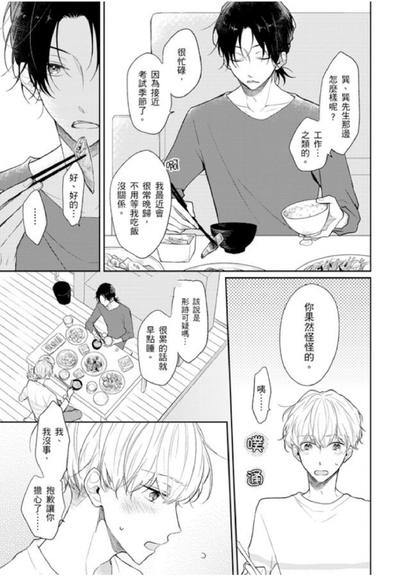 《想招人疼爱的奉献方式》漫画最新章节第4话免费下拉式在线观看章节第【10】张图片