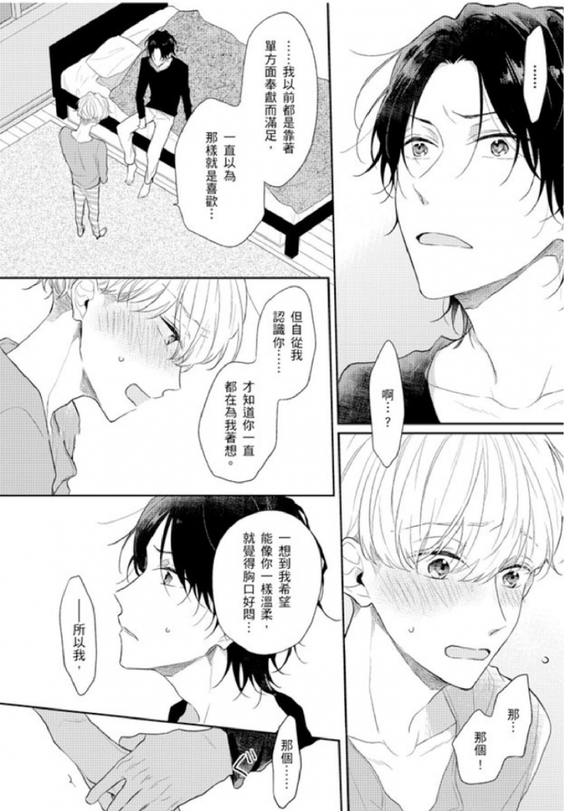 《想招人疼爱的奉献方式》漫画最新章节第4话免费下拉式在线观看章节第【13】张图片