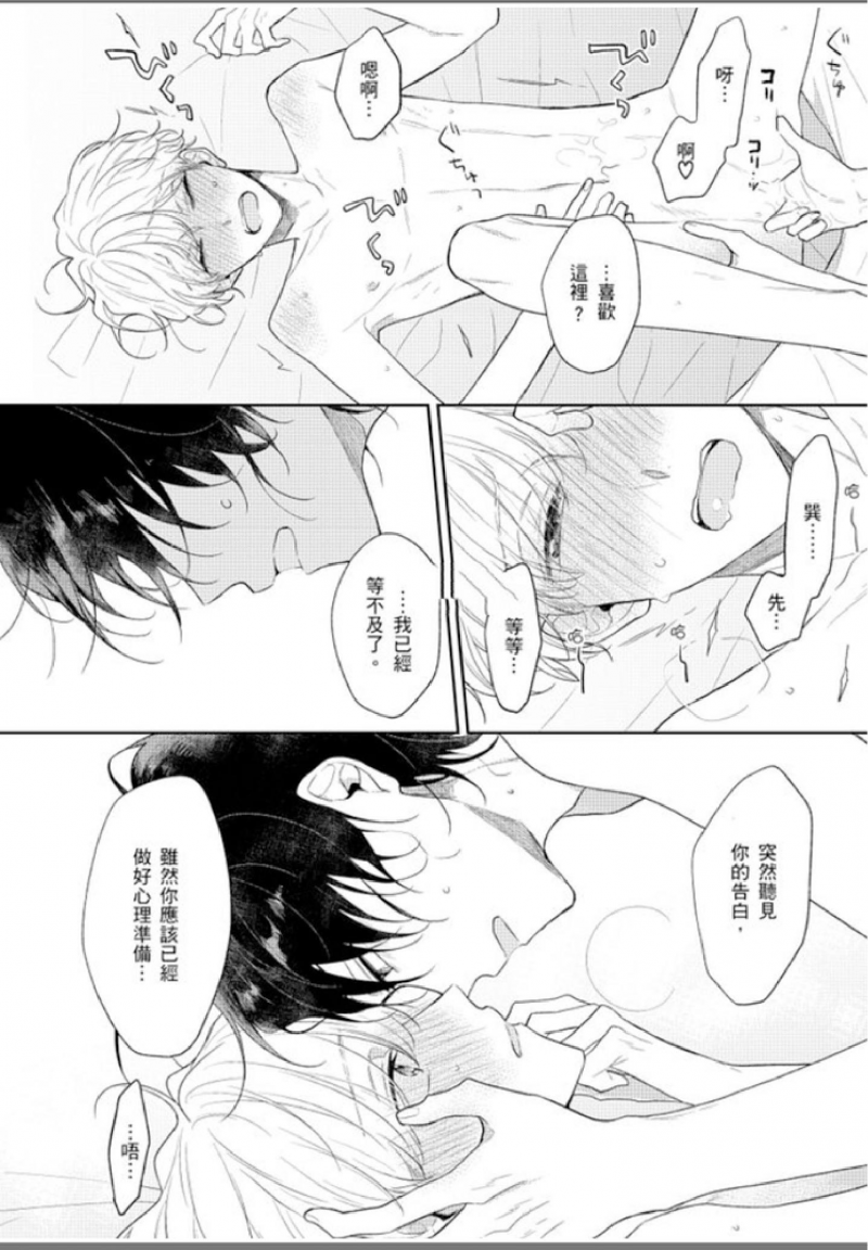 《想招人疼爱的奉献方式》漫画最新章节第4话免费下拉式在线观看章节第【21】张图片