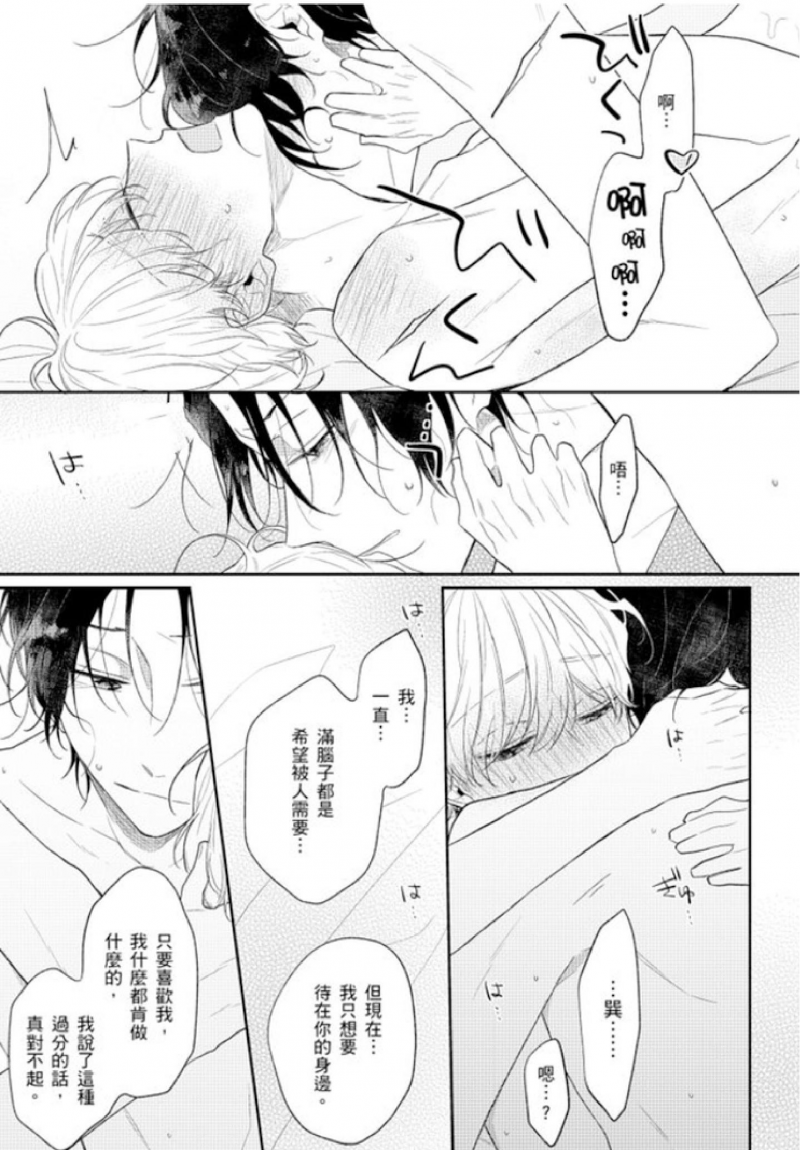 《想招人疼爱的奉献方式》漫画最新章节第4话免费下拉式在线观看章节第【24】张图片