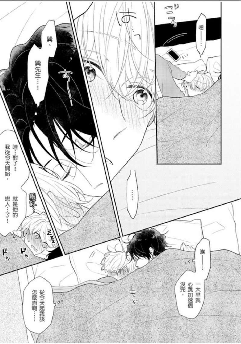 《想招人疼爱的奉献方式》漫画最新章节第4话免费下拉式在线观看章节第【26】张图片